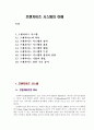 프랜차이즈(franchise) 시스템의 이해 1페이지