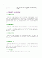 프랜차이즈(franchise) 시스템의 이해 6페이지