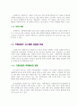 프랜차이즈(franchise) 시스템의 이해 7페이지