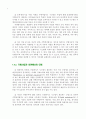 프랜차이즈(franchise) 시스템의 이해 8페이지
