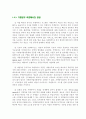 프랜차이즈(franchise) 시스템의 이해 9페이지
