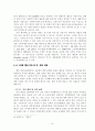 펜션 창업 과정의 이해 10페이지