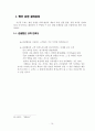 펜션 창업 과정의 이해 15페이지