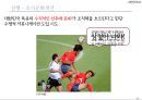 팀 빌딩(Team Building) 사례분석.ppt 22페이지