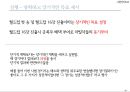 팀 빌딩(Team Building) 사례분석.ppt 26페이지