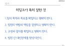 팀 빌딩(Team Building) 사례분석.ppt 30페이지