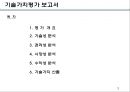 기술가치평가 보고사례 엔씨소프트 (NC SOFT).pptx 2페이지