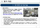 기술가치평가 보고사례 엔씨소프트 (NC SOFT).pptx 3페이지