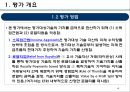 기술가치평가 보고사례 엔씨소프트 (NC SOFT).pptx 4페이지
