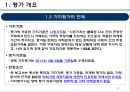 기술가치평가 보고사례 엔씨소프트 (NC SOFT).pptx 5페이지