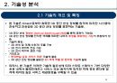 기술가치평가 보고사례 엔씨소프트 (NC SOFT).pptx 6페이지
