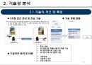 기술가치평가 보고사례 엔씨소프트 (NC SOFT).pptx 7페이지
