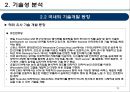 기술가치평가 보고사례 엔씨소프트 (NC SOFT).pptx 11페이지