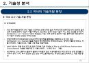 기술가치평가 보고사례 엔씨소프트 (NC SOFT).pptx 12페이지