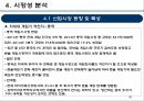 기술가치평가 보고사례 엔씨소프트 (NC SOFT).pptx 32페이지