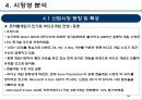기술가치평가 보고사례 엔씨소프트 (NC SOFT).pptx 34페이지