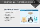 조직변화 혁신행동과 조직학습.pptx 4페이지
