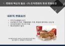 조직변화 혁신행동과 조직학습.pptx 7페이지