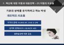 조직변화 혁신행동과 조직학습.pptx 10페이지