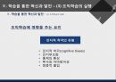 조직변화 혁신행동과 조직학습.pptx 32페이지