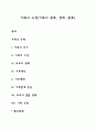 가족의 유형(가족의 종류 형태 분류) 1페이지