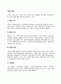 가족의 유형(가족의 종류 형태 분류) 2페이지