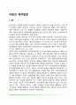 아동의 애착발달 2페이지