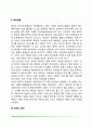 아동의 애착발달 3페이지