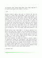 아동의 애착발달 4페이지