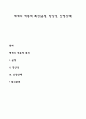 체계의 역동적 특성(균형 항상성 안정상태) 1페이지