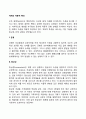 체계의 역동적 특성(균형 항상성 안정상태) 2페이지