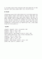 체계의 역동적 특성(균형 항상성 안정상태) 3페이지