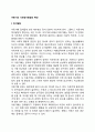 아동기의 사회정서발달의 특징 1페이지