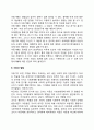 아동기의 사회정서발달의 특징 2페이지