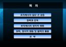 갈등 권력 및 조직정치 2페이지