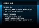 갈등 권력 및 조직정치 4페이지