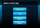 갈등 권력 및 조직정치 15페이지