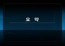 갈등 권력 및 조직정치 45페이지