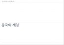 중국 엔터테인먼트 산업 (게임 테마파크 뮤지컬) 5페이지