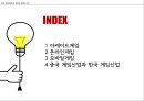 중국 엔터테인먼트 산업 (게임 테마파크 뮤지컬) 6페이지