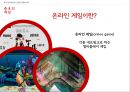 중국 엔터테인먼트 산업 (게임 테마파크 뮤지컬) 10페이지