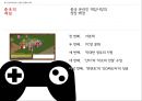 중국 엔터테인먼트 산업 (게임 테마파크 뮤지컬) 12페이지