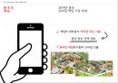 중국 엔터테인먼트 산업 (게임 테마파크 뮤지컬) 17페이지