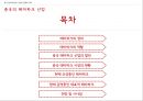 중국 엔터테인먼트 산업 (게임 테마파크 뮤지컬) 21페이지