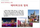 중국 엔터테인먼트 산업 (게임 테마파크 뮤지컬) 22페이지