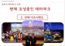 중국 엔터테인먼트 산업 (게임 테마파크 뮤지컬) 29페이지
