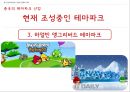 중국 엔터테인먼트 산업 (게임 테마파크 뮤지컬) 30페이지