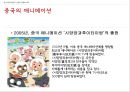 중국 엔터테인먼트 산업 (게임 테마파크 뮤지컬) 40페이지
