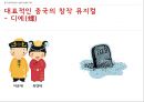 중국 엔터테인먼트 산업 (게임 테마파크 뮤지컬) 57페이지