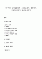 피아제의 인지발달단계 - 감각운동기 전조작기 구체적 조작기 형식적 조작기 1페이지